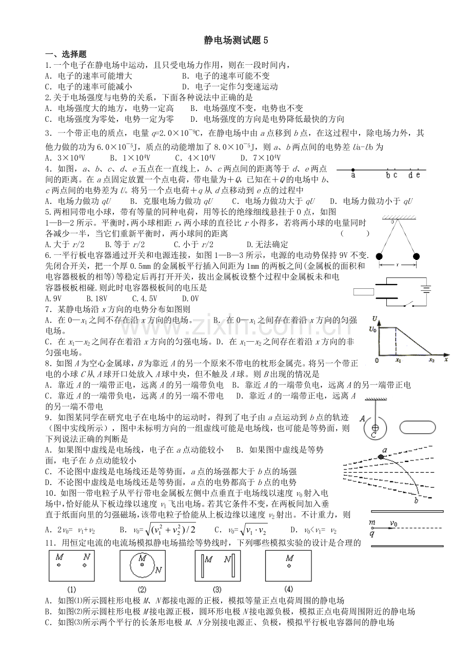 静电场测试题5.doc_第1页