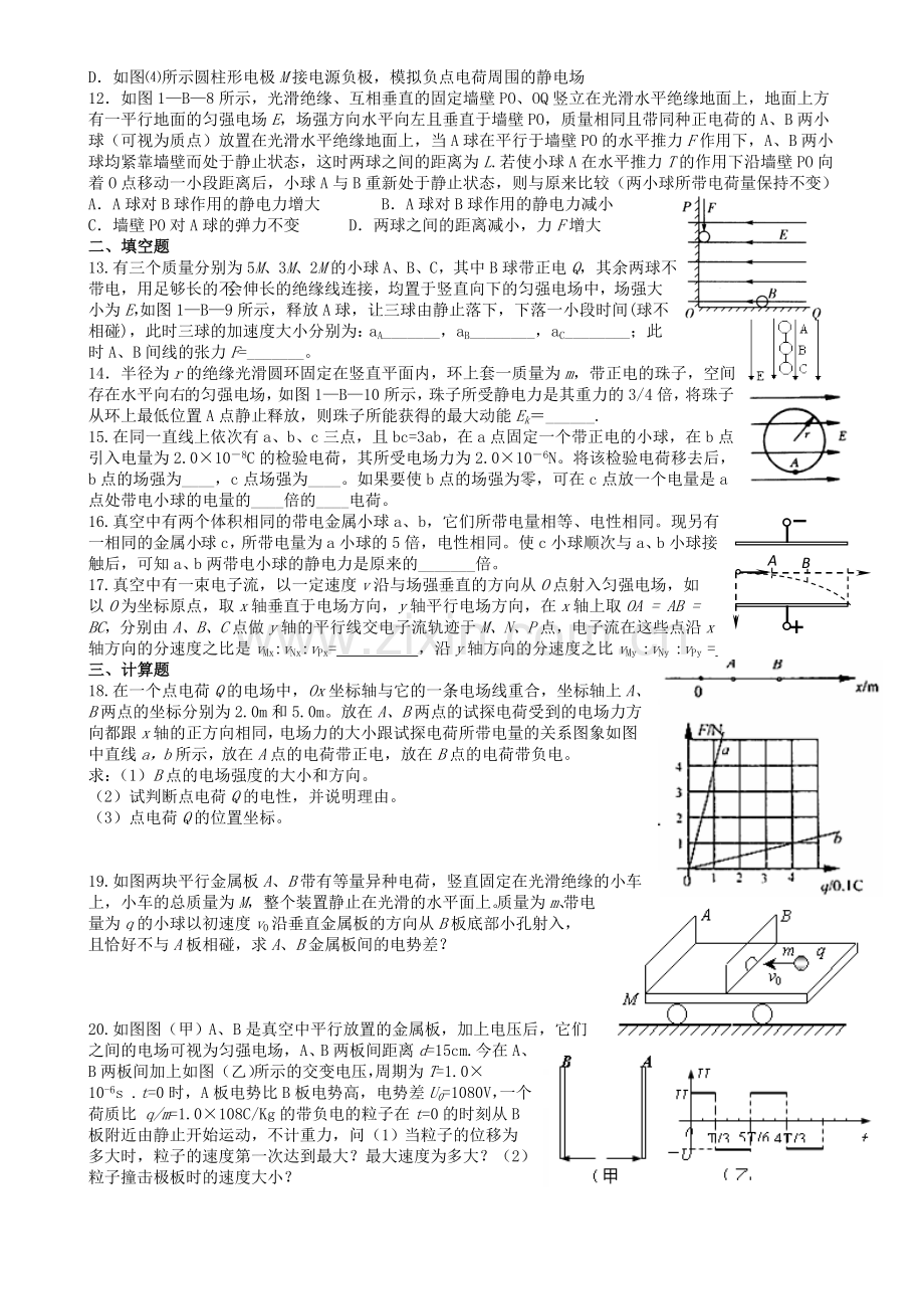 静电场测试题5.doc_第2页