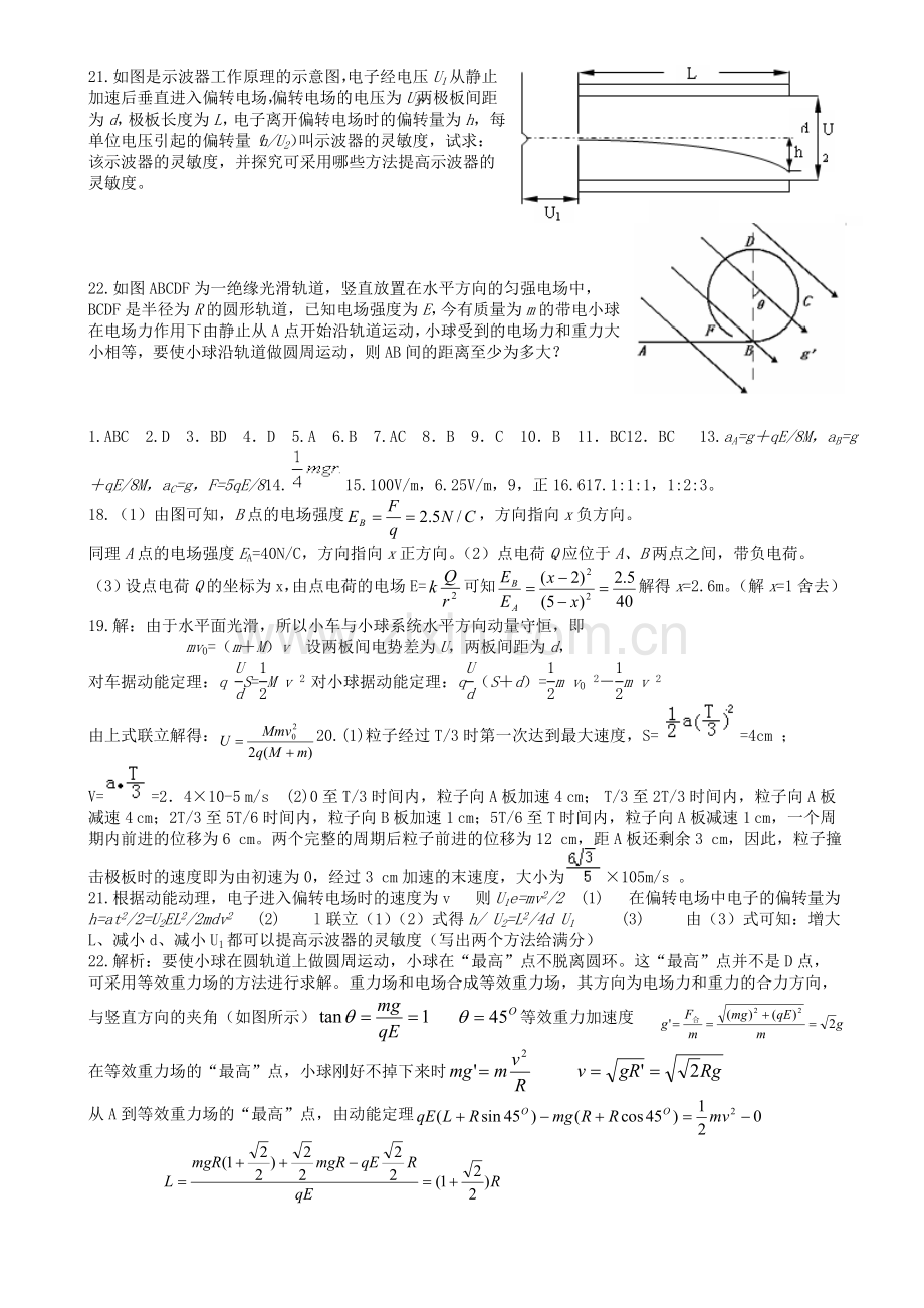 静电场测试题5.doc_第3页