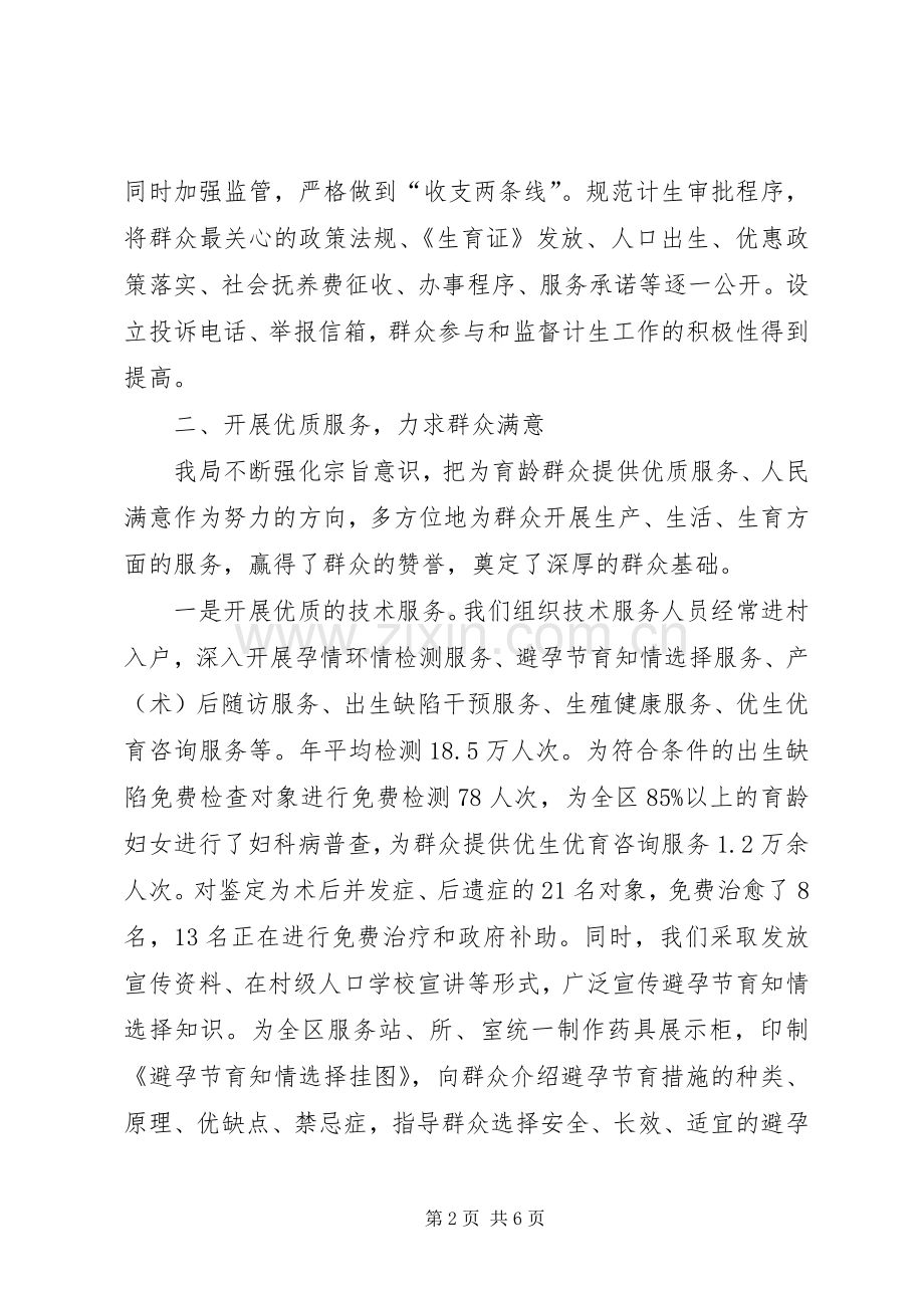 人口计划生育局为民服务经验材料.docx_第2页