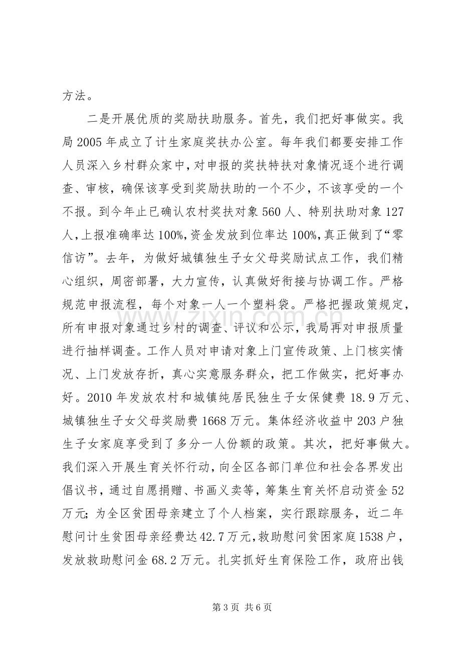 人口计划生育局为民服务经验材料.docx_第3页