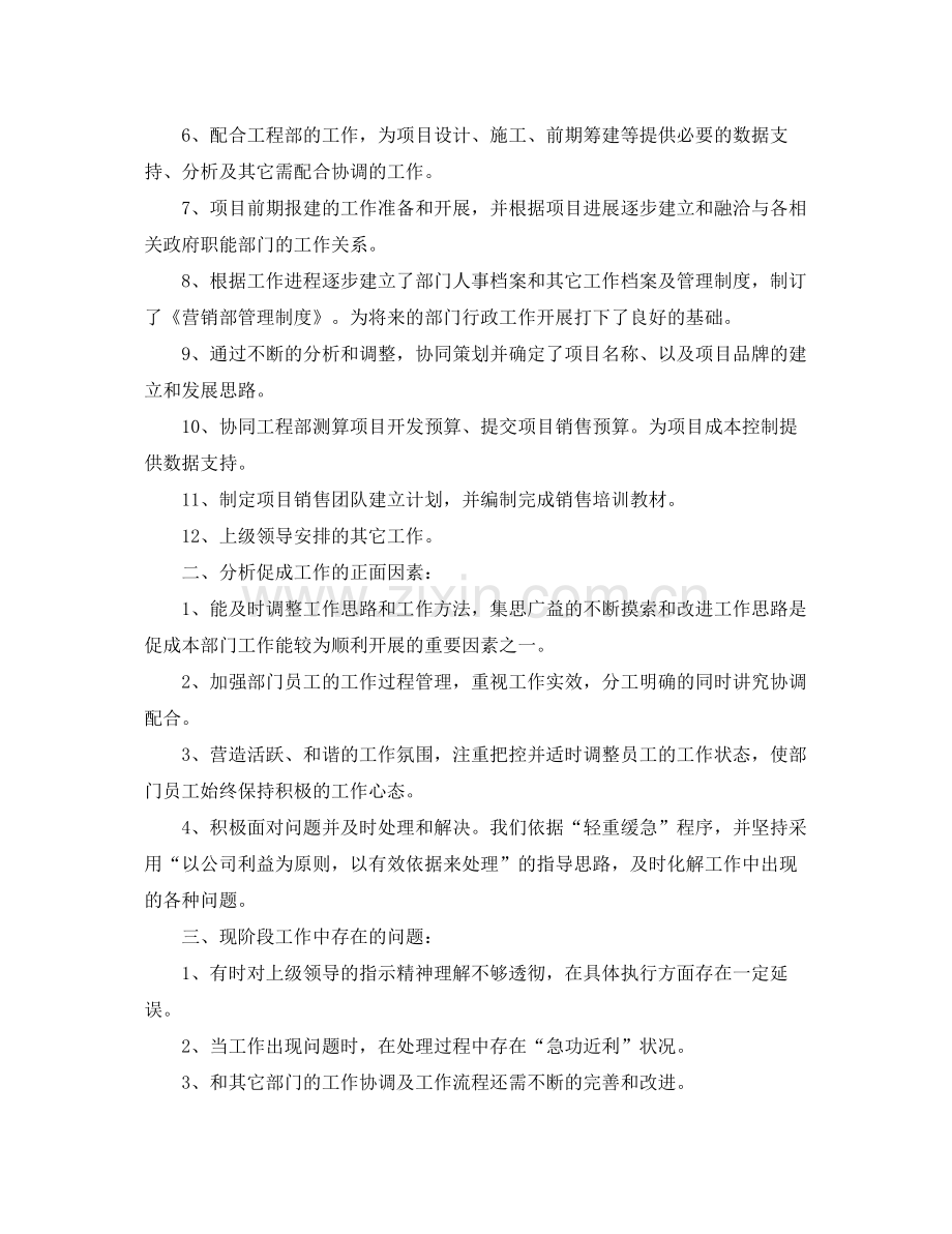 销售工作周总结怎么写 .docx_第3页