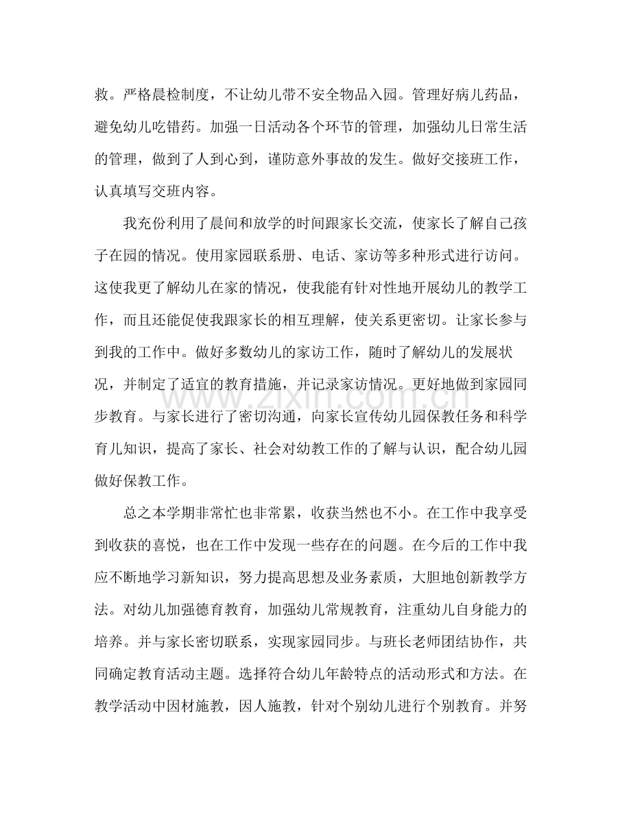 幼儿园教师学期工作总结 .docx_第3页