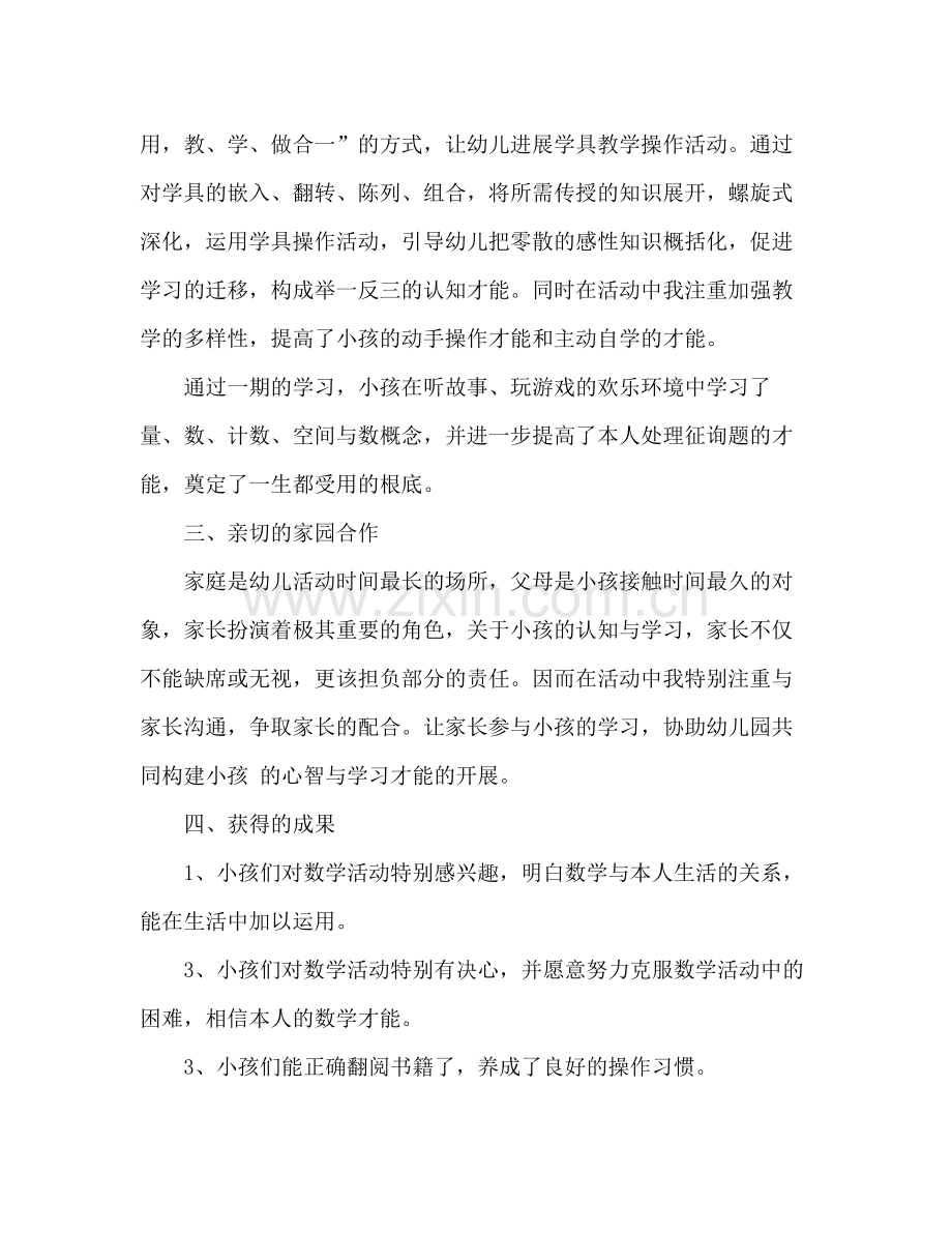 2021年大班个人参考总结.docx_第2页