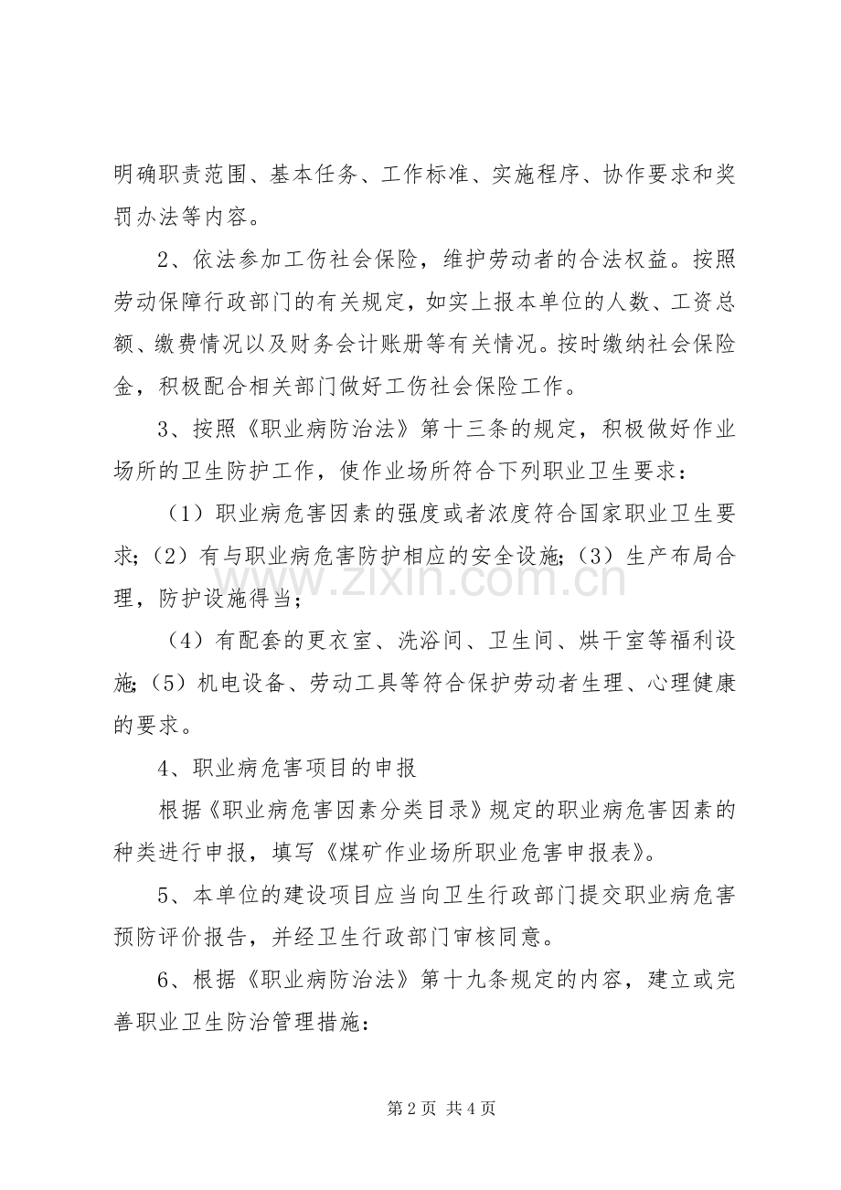 XX年职业病危害防治计划和实施方案 .docx_第2页