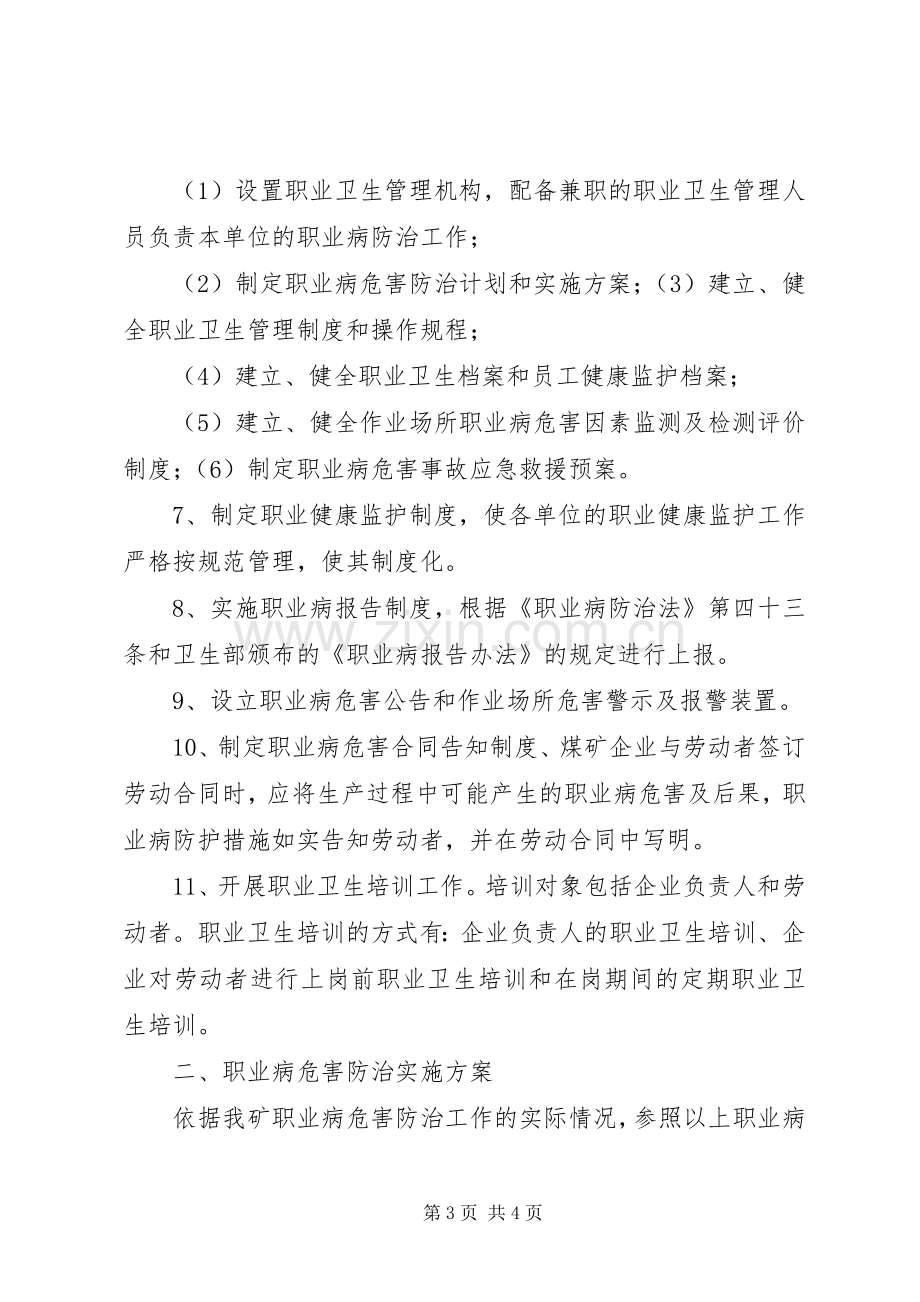 XX年职业病危害防治计划和实施方案 .docx_第3页