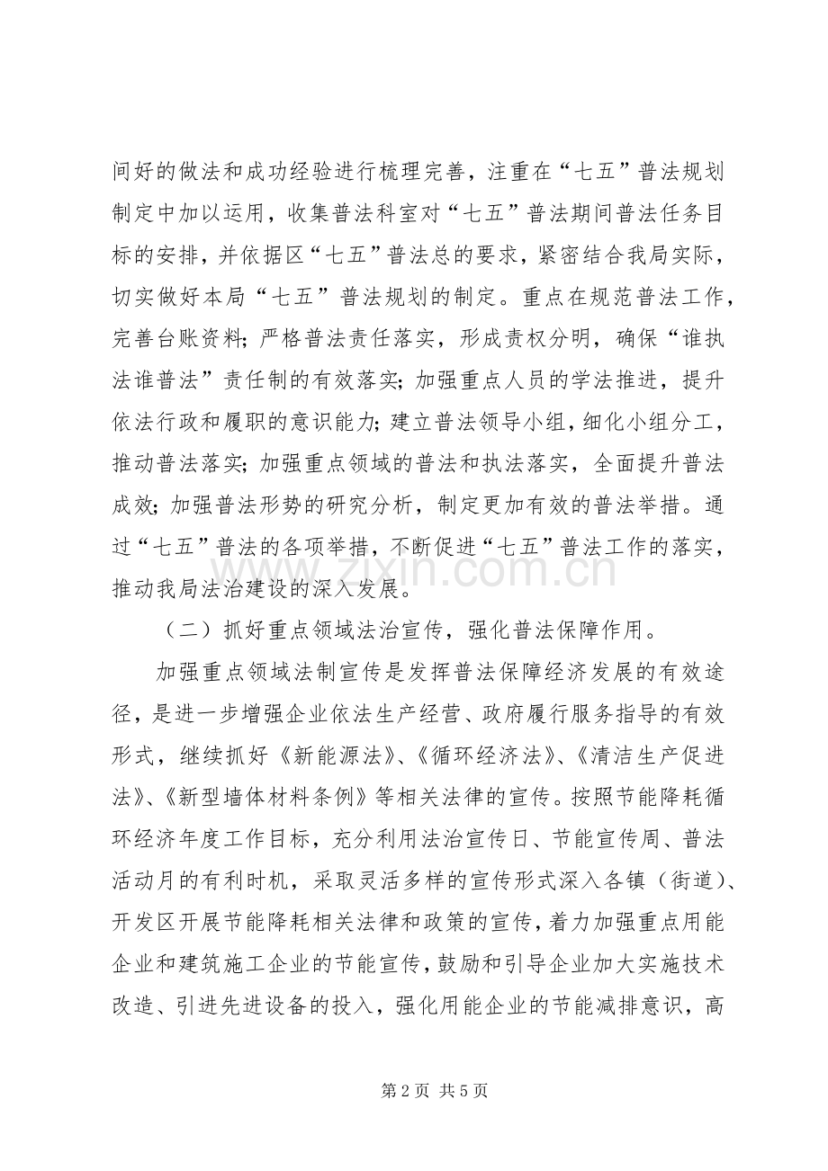 区经信局法治宣传教育工作计划.docx_第2页