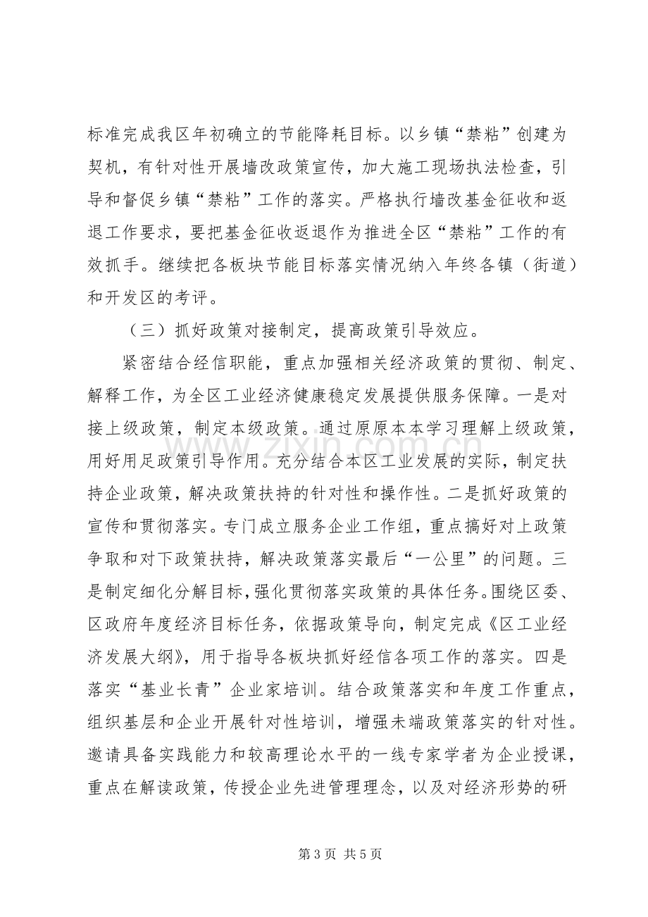 区经信局法治宣传教育工作计划.docx_第3页