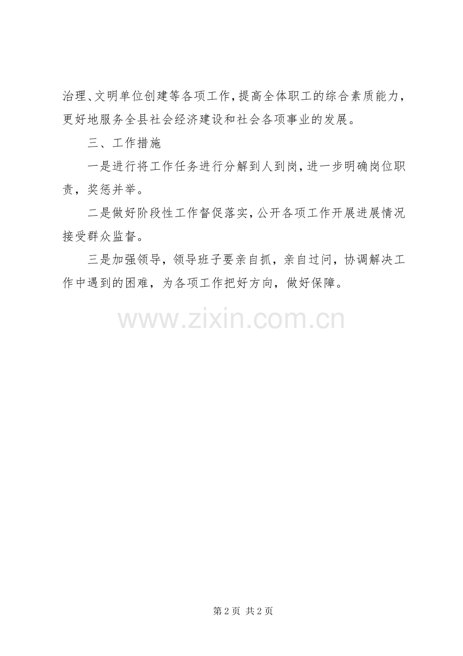 地震局综合科年度工作计划.docx_第2页