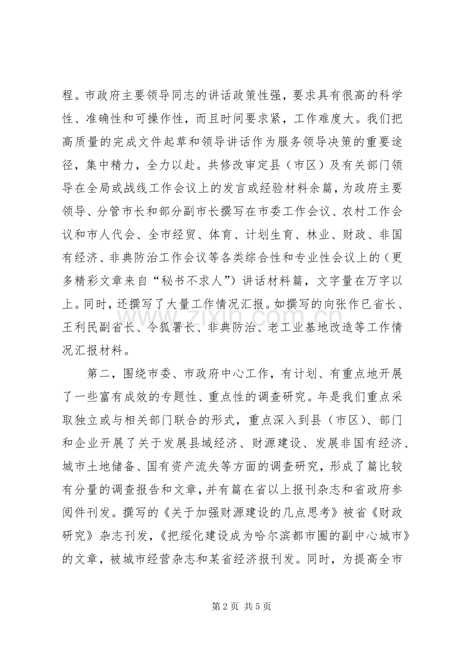 （政府研究室）工作总结及某年工作安排 .docx_第2页