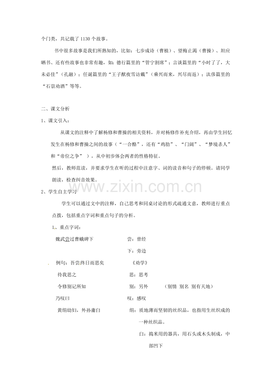 辽宁省辽阳市第九中学七年级语文上册 第一单元 世说新语教案 （新版）新人教版.doc_第2页