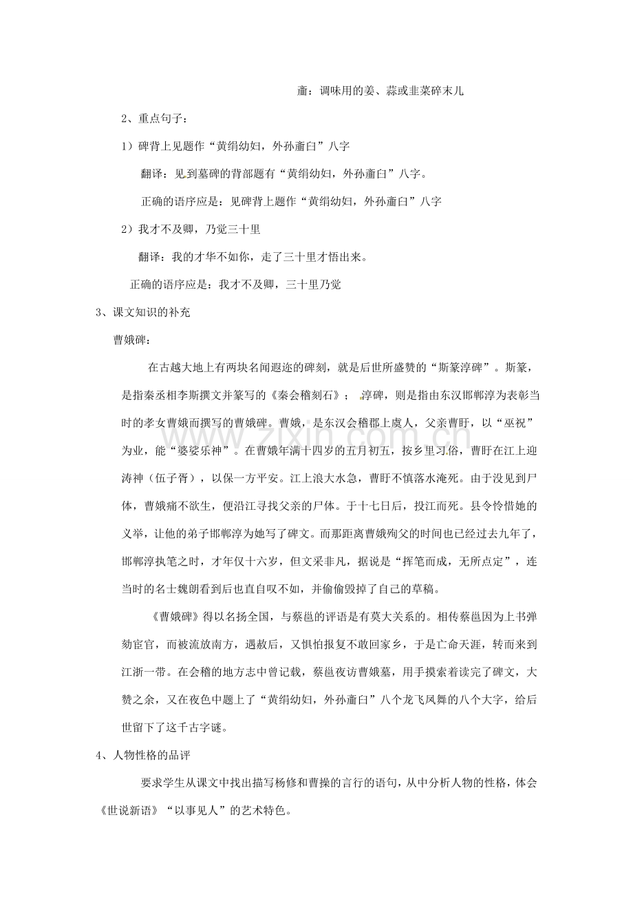 辽宁省辽阳市第九中学七年级语文上册 第一单元 世说新语教案 （新版）新人教版.doc_第3页