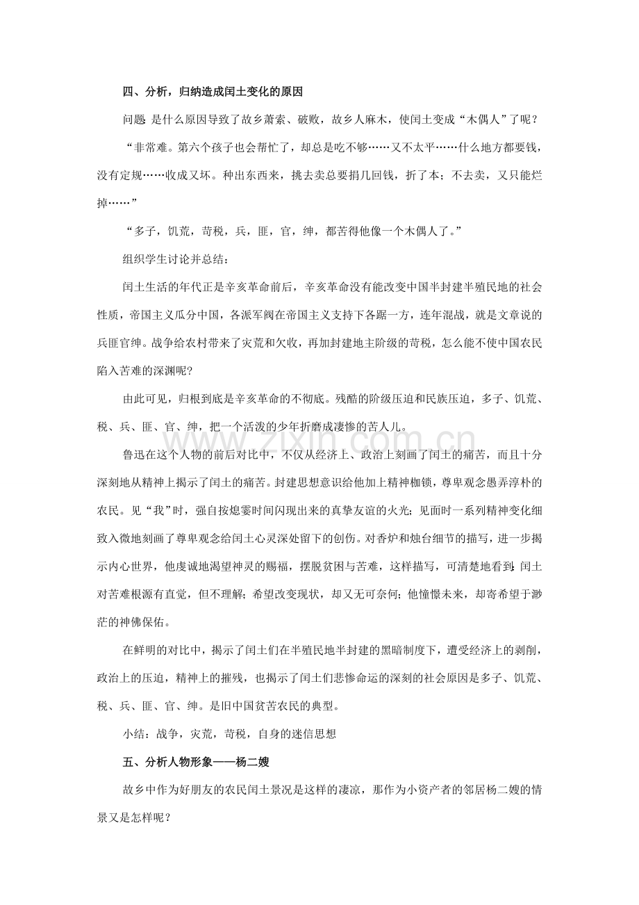 七年级语文下册 7《故乡》教案（2） 长春版-长春版初中七年级下册语文教案.doc_第3页