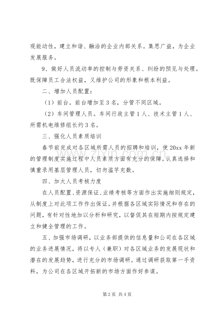 公司个人年度工作计划 .docx_第2页