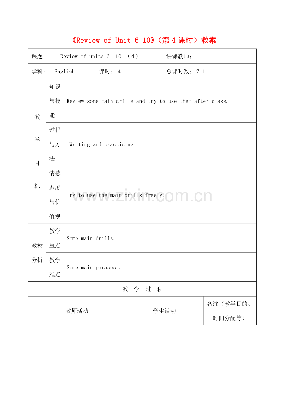 吉林省四平市第十七中学九年级英语全册《Review of Unit 6-10》（第4课时）教案 人教新目标版.doc_第1页