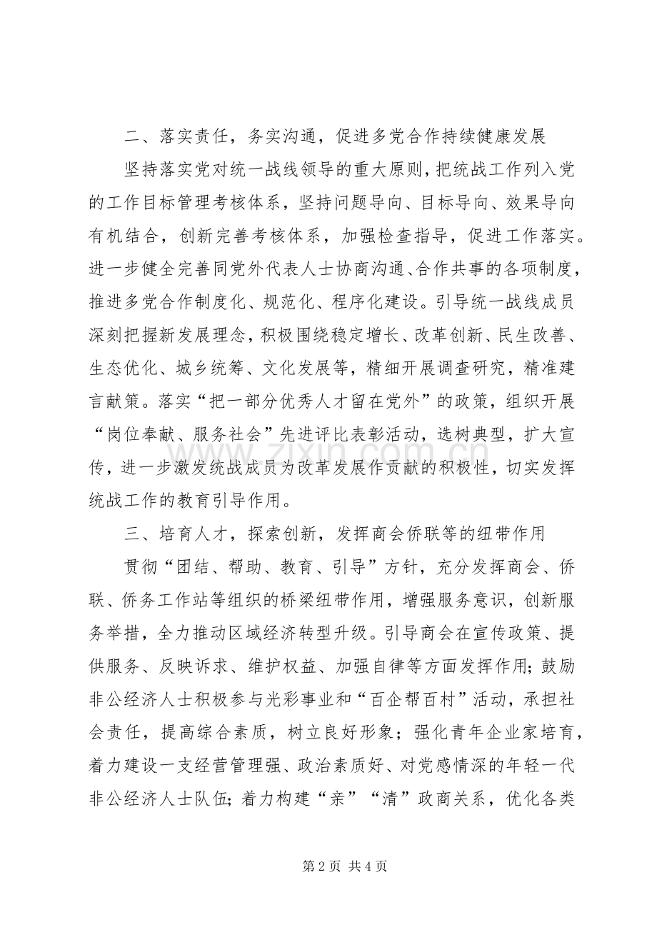 区XX年统战工作计划范文.docx_第2页