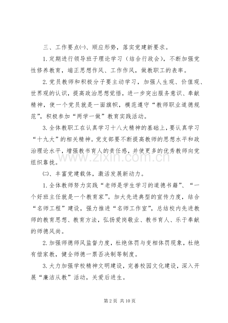 [XX年度党支部工作计划]20XX年党支部年度工作计划要点.docx_第2页