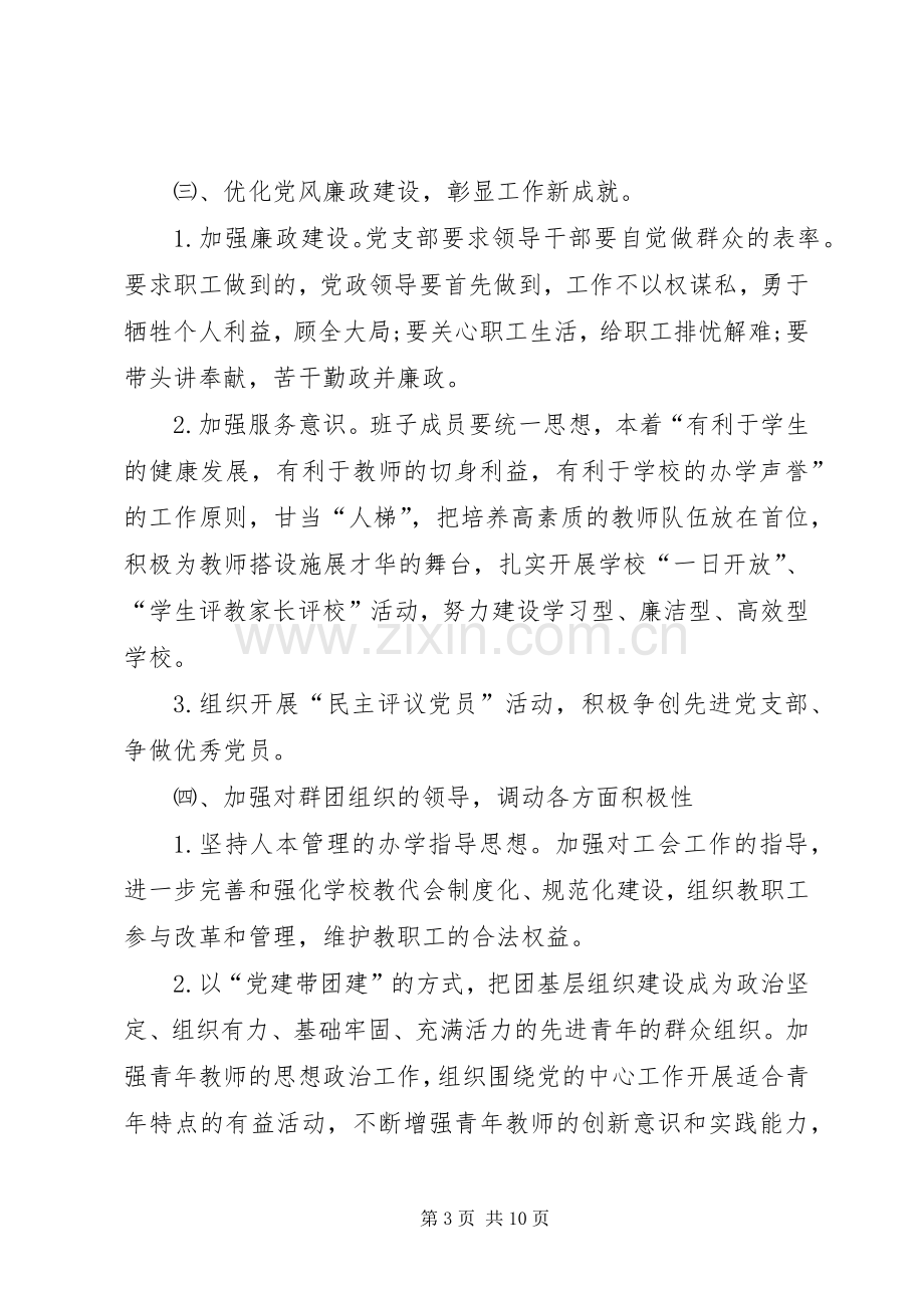 [XX年度党支部工作计划]20XX年党支部年度工作计划要点.docx_第3页