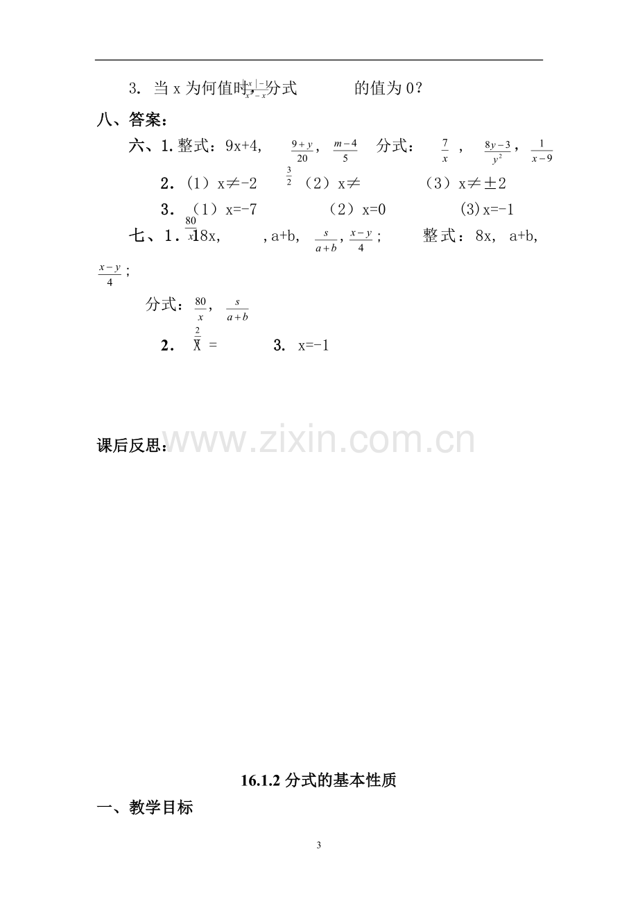 (人教版)八年级数学下册教案.doc_第3页