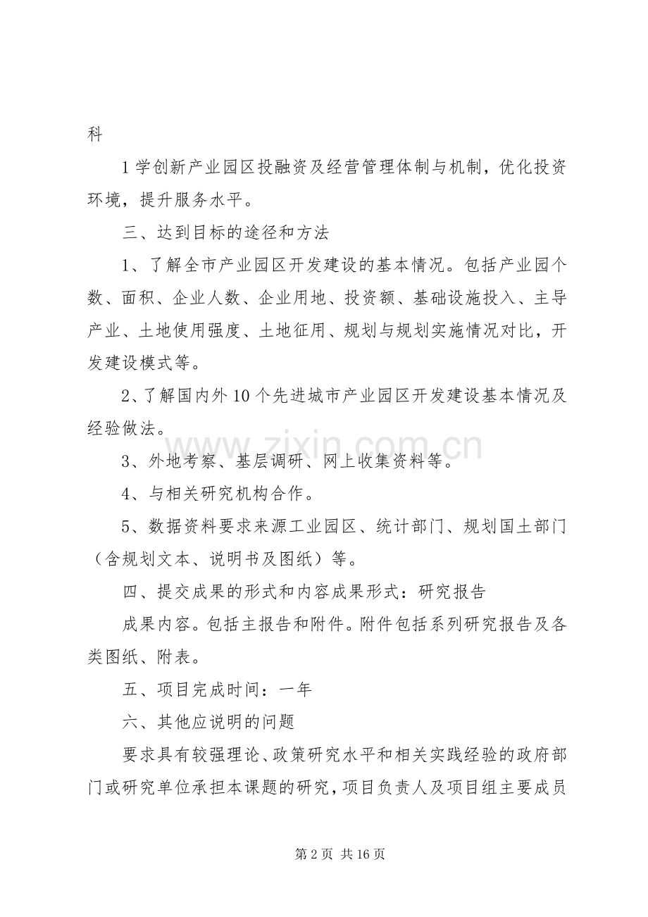 XX省科技厅软科学研究计划项目可行性研究报告 .docx_第2页