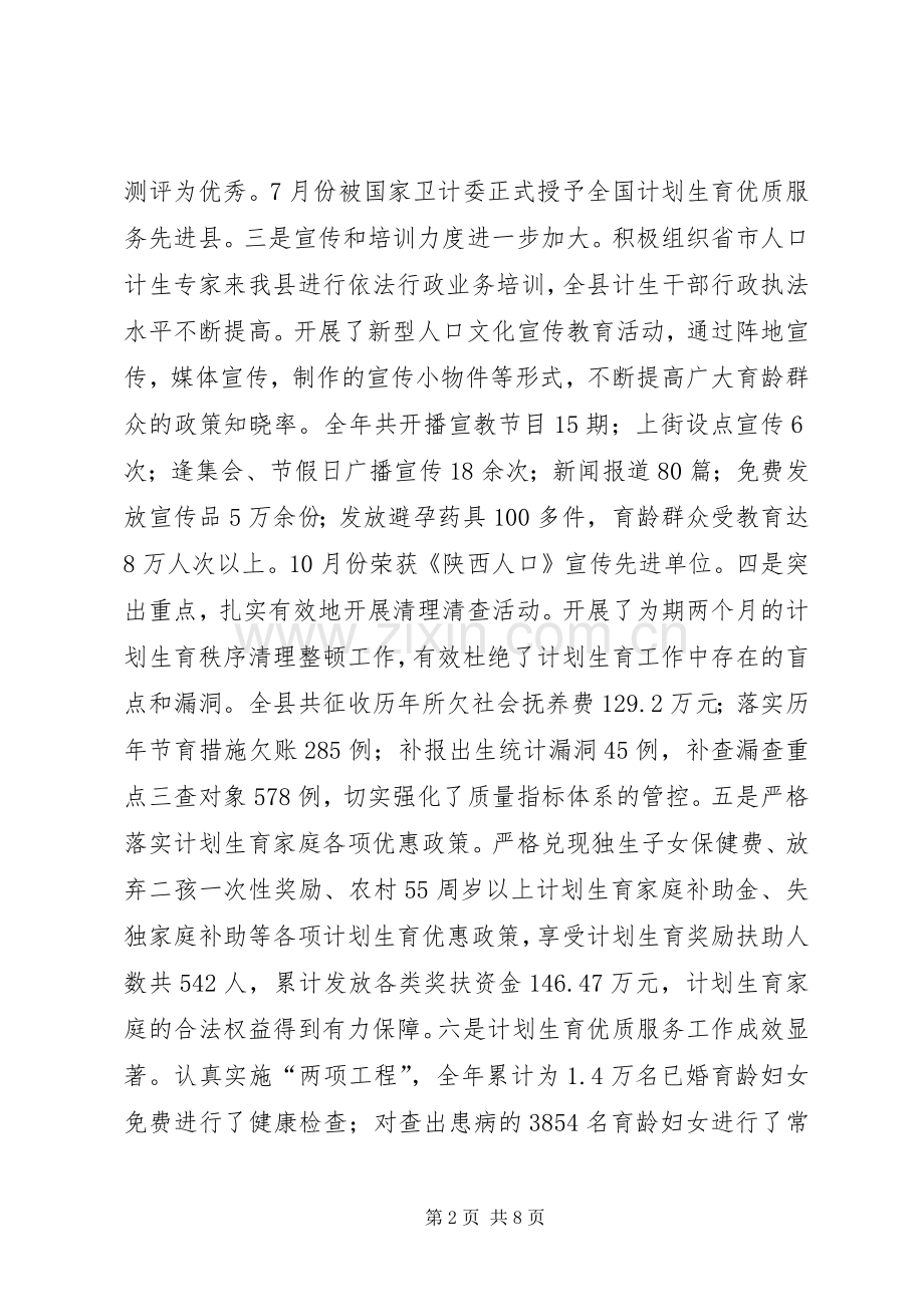 全县人口和计划生育工作会讲话.docx_第2页