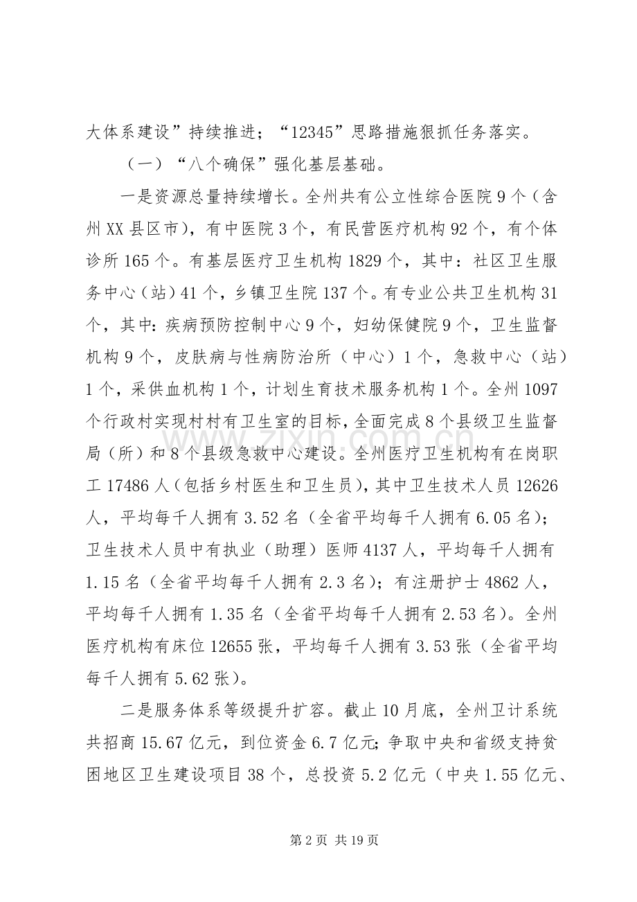 卫生计生XX年工作总结及XX年工作计划.docx_第2页