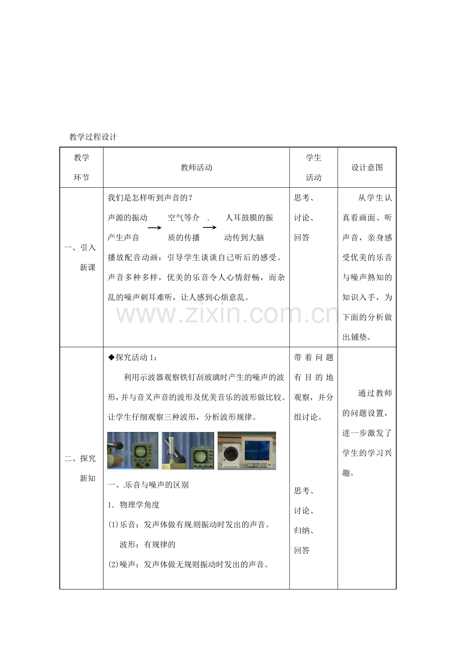 八年级物理上册 第2章 第4节 噪声的危害和控制教学设计2 （新版）新人教版-（新版）新人教版初中八年级上册物理教案.doc_第3页