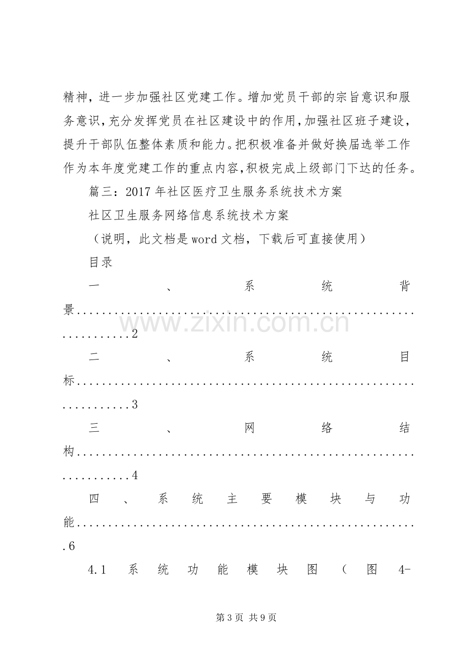 篇一：社区20XX年工作计划 .docx_第3页