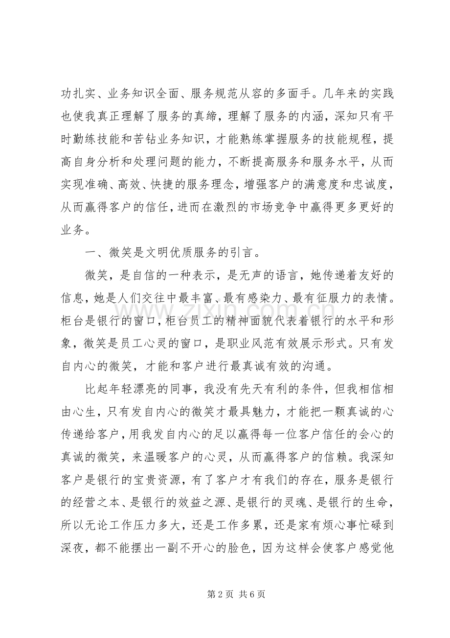 银行网点年度工作总结与计划.docx_第2页