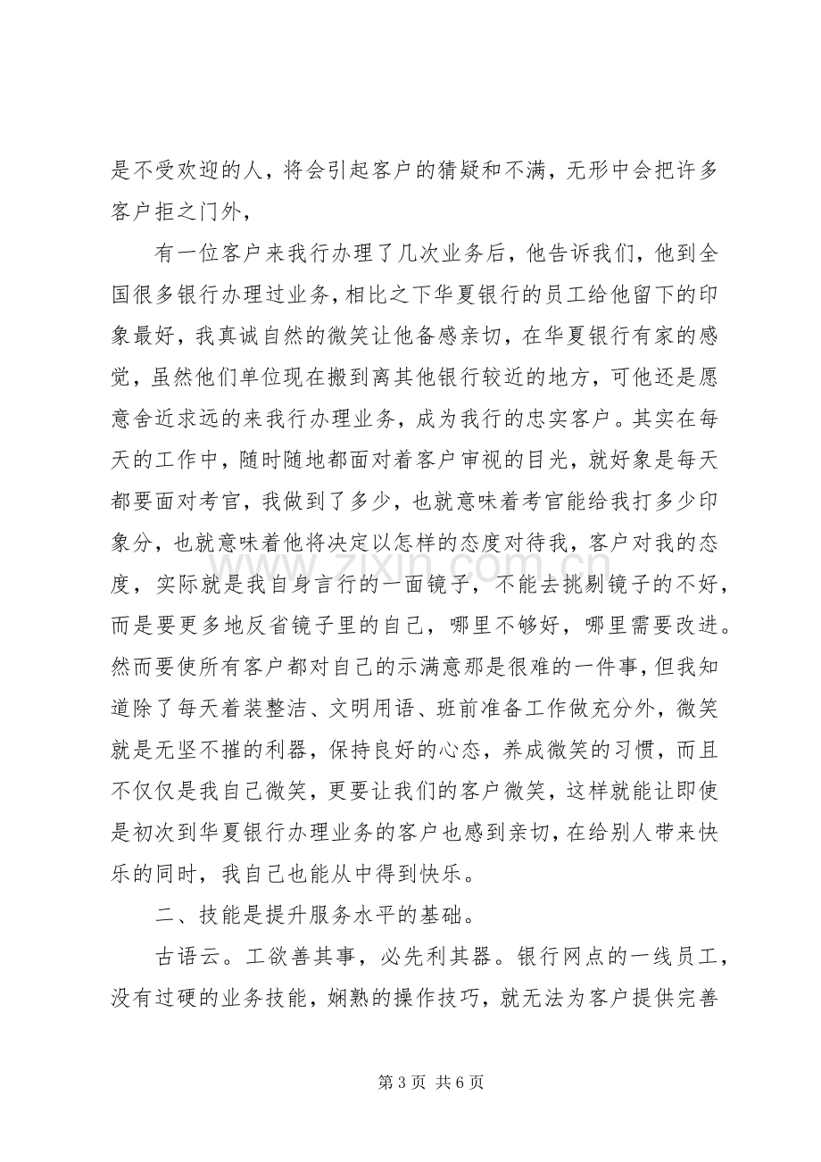 银行网点年度工作总结与计划.docx_第3页