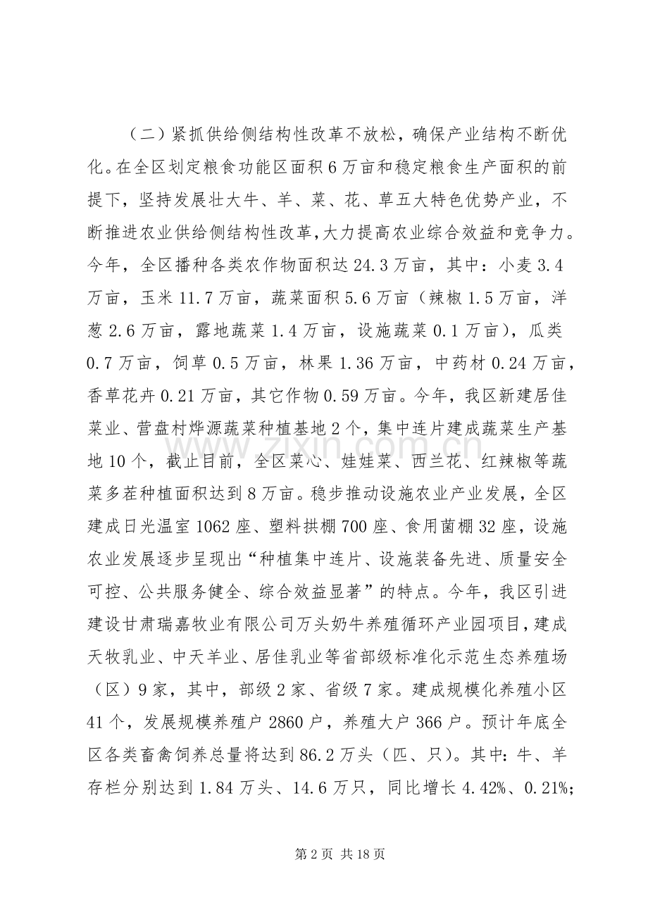 区农牧局XX年工作总结及XX年计划.docx_第2页