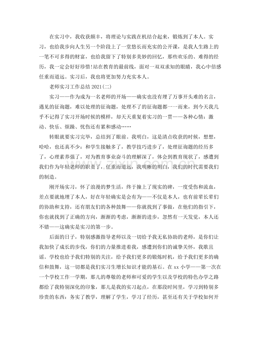 教师实习工作参考总结范本【5篇】.docx_第3页