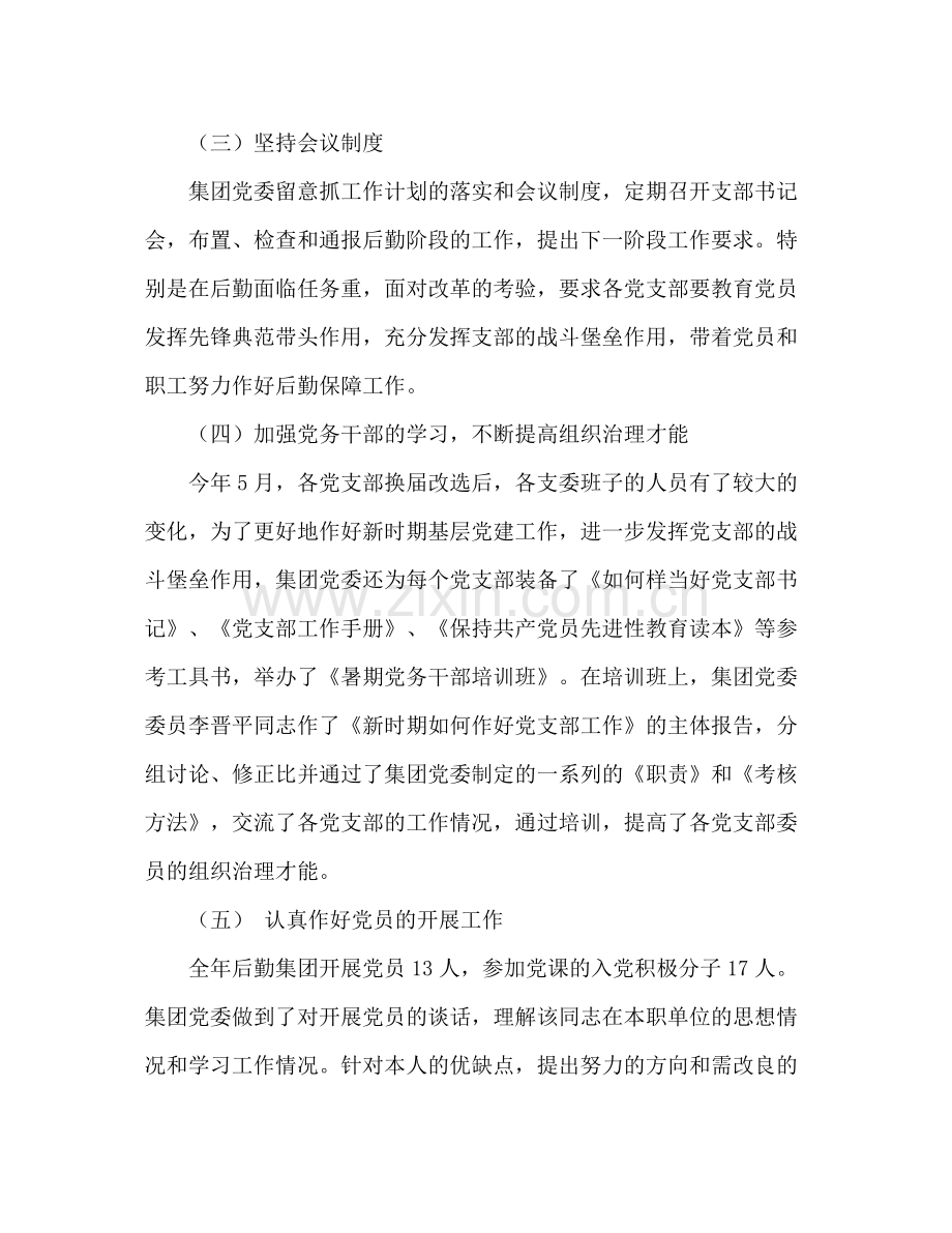 北京理工大学后勤集团党委年工作参考总结_0.docx_第3页