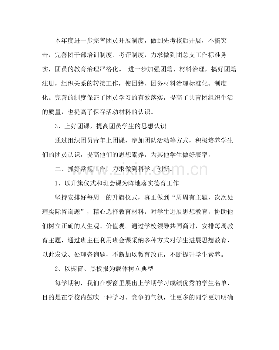 团委工作范文初中团总支工作总结.docx_第2页