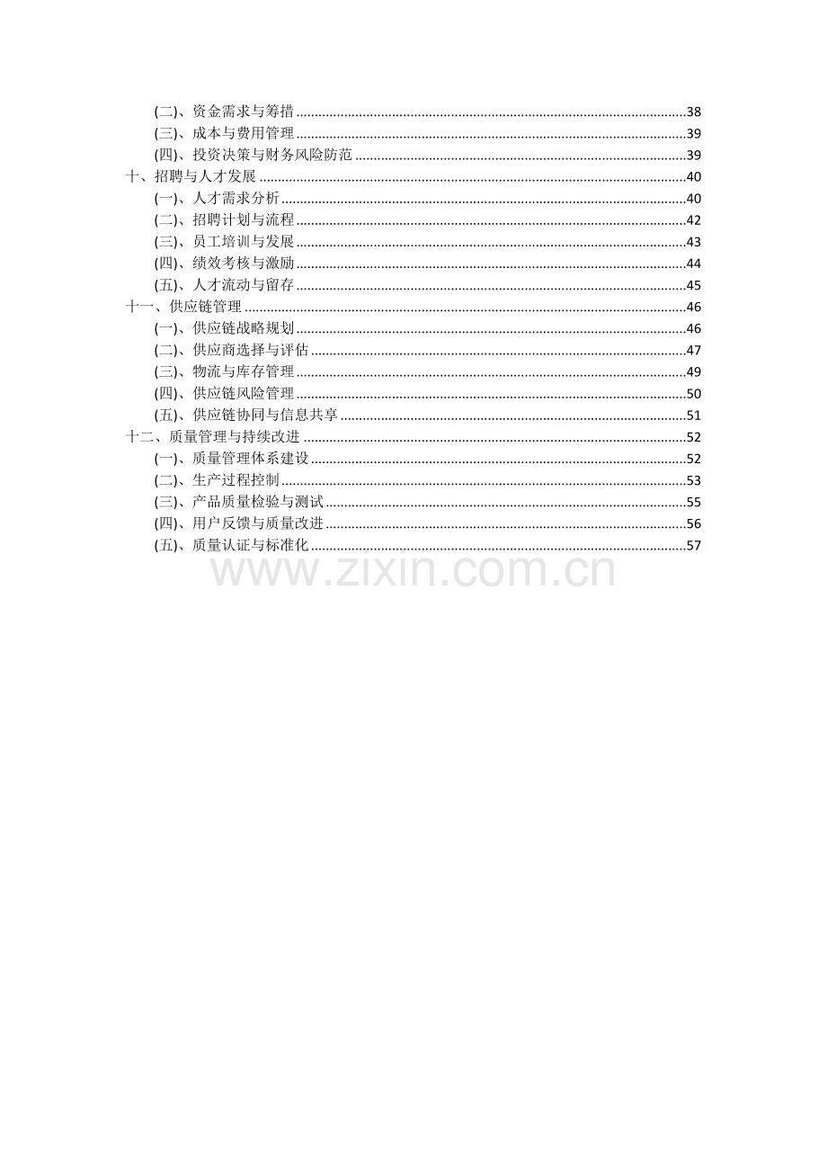 中、高档黑白超声诊断仪项目可行性分析报告.docx_第3页