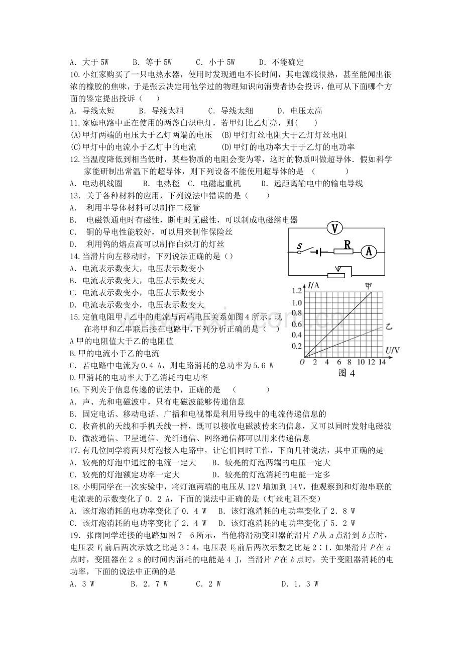 电及磁练习题.doc_第2页