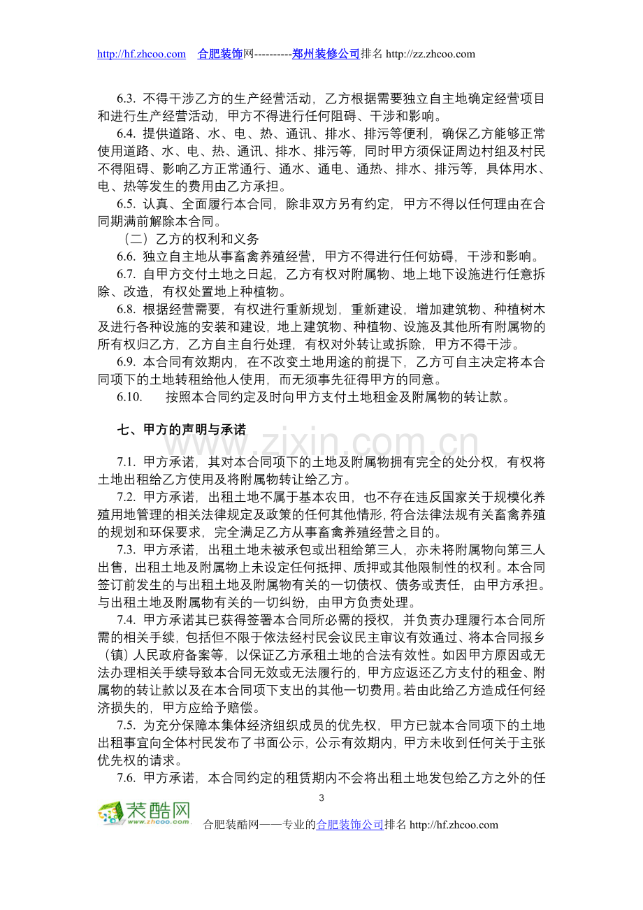 开发土地建筑装修承包合同.doc_第3页