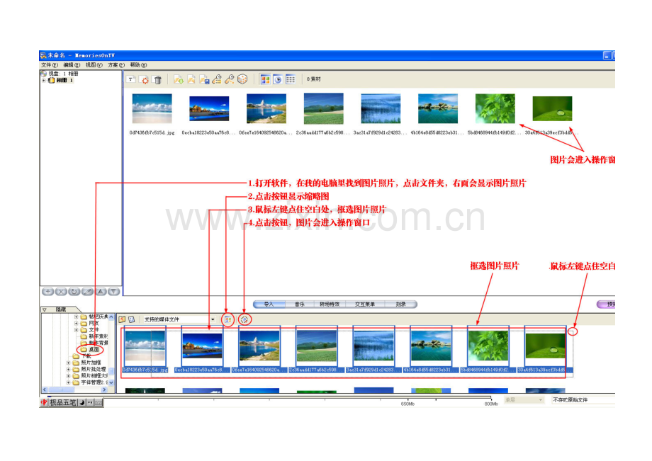 MemoriesOnTV4电子相册制作教程.doc_第2页