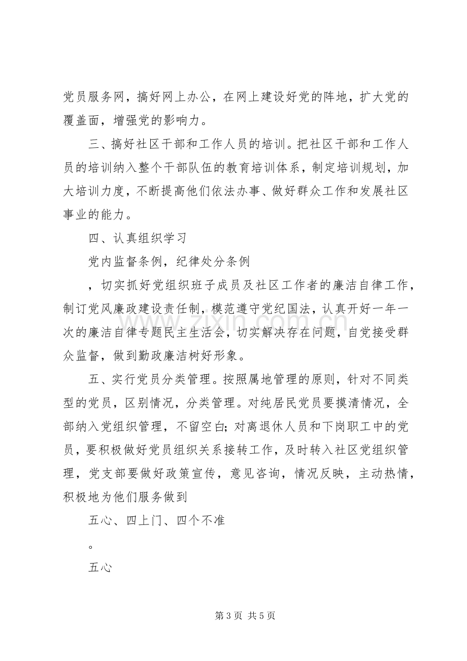 党支部党建工作计划范文.docx_第3页