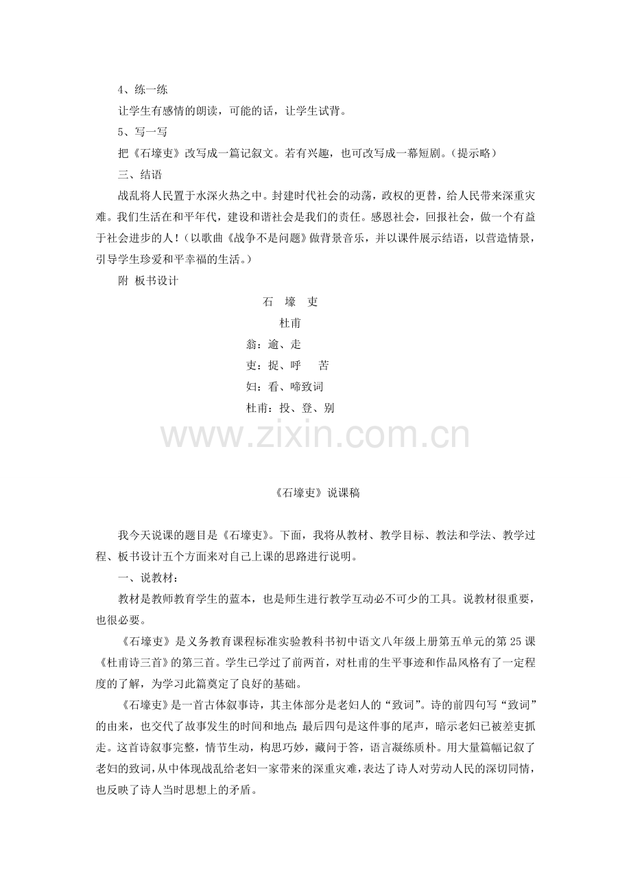 七年级语文上册 第五单元 第30课《石壕吏》教学设计 鲁教版-鲁教版初中七年级上册语文教案.doc_第2页