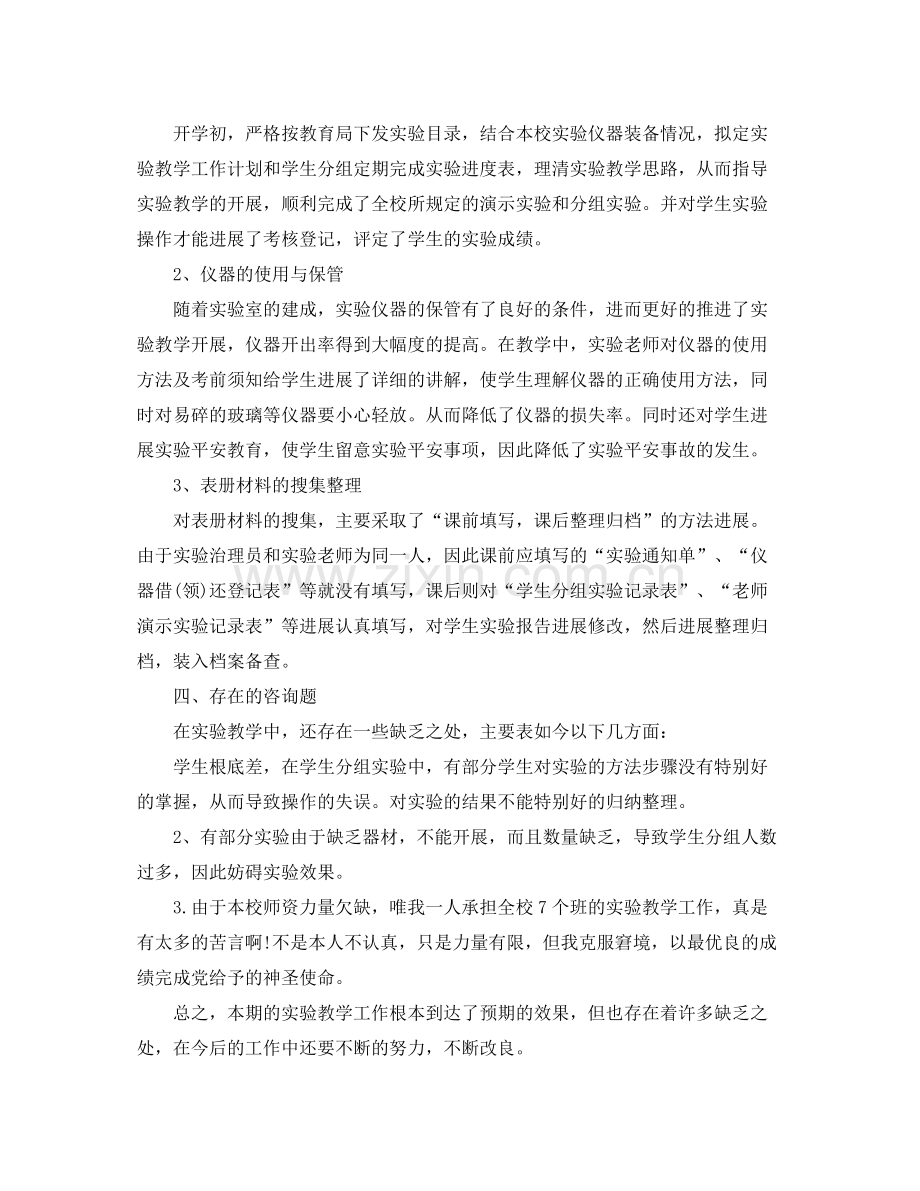 教师学年个人工作自我参考总结2).docx_第2页