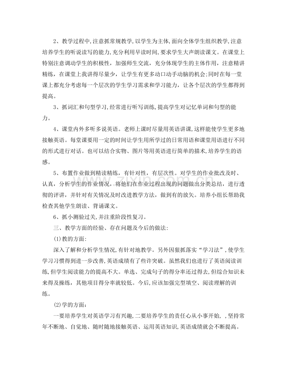 八年级下册英语教学工作总结范文 .docx_第3页