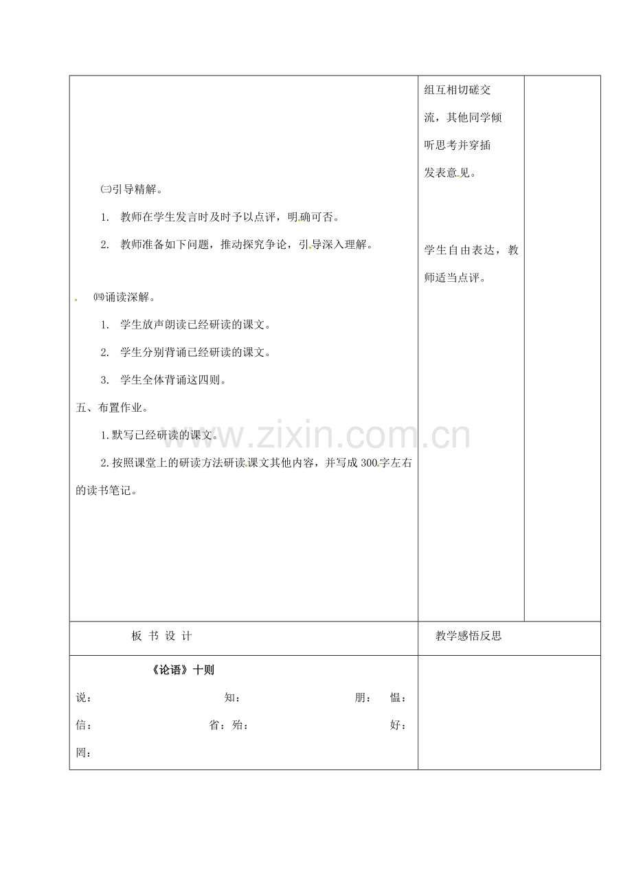 （秋季版）吉林省长春市七年级语文上册 13 论语十则教案1 长春版-长春版初中七年级上册语文教案.doc_第3页