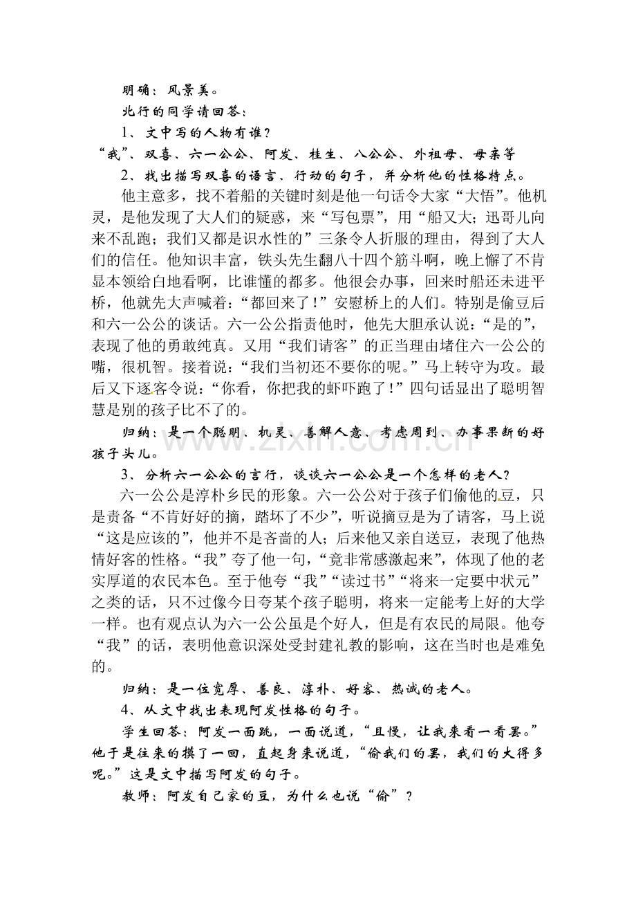 七年级语文下册 《社戏》教案 人教新课标版.doc_第3页