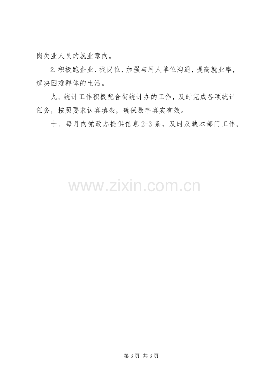 社区居委会XX年工作计划 .docx_第3页