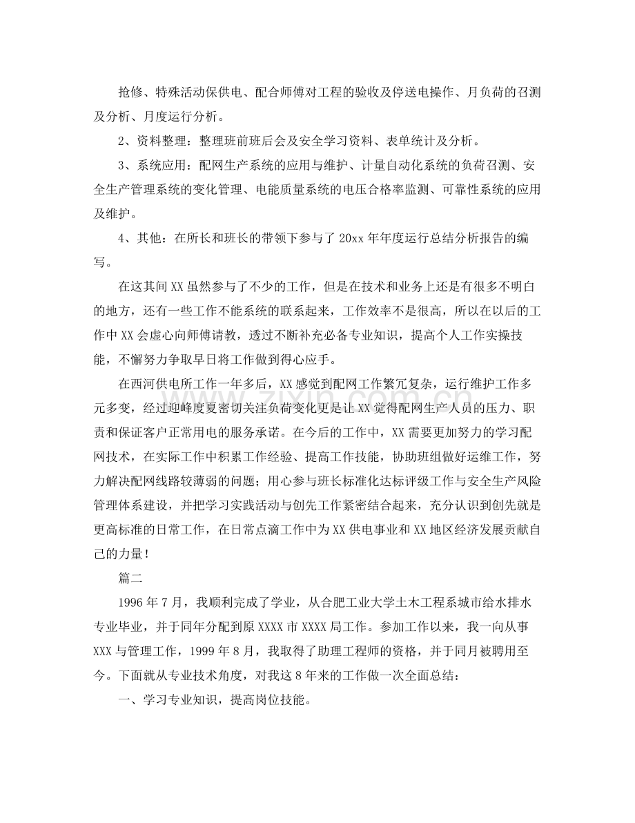 个人技术工作总结三篇 .docx_第2页