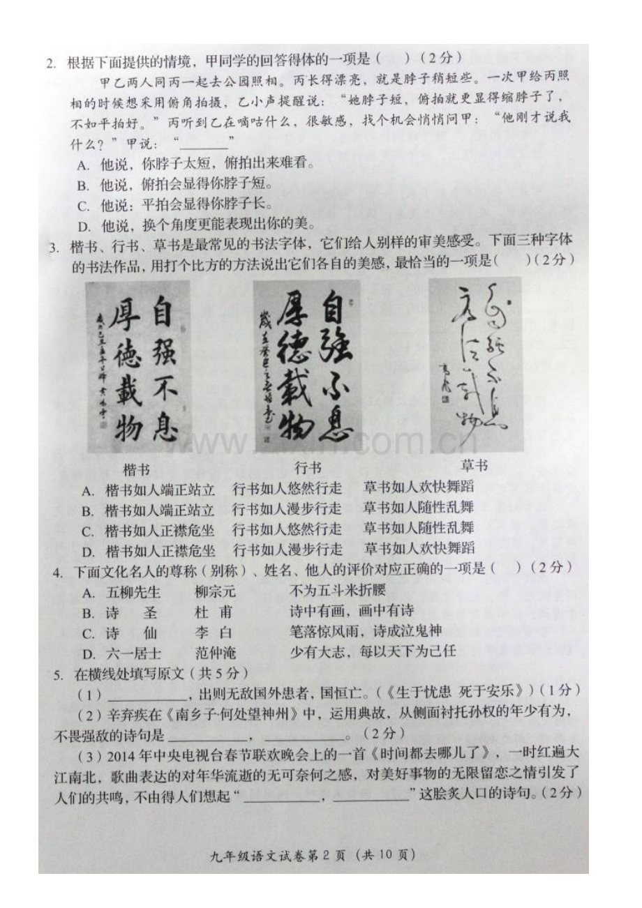 2015年房山区初三一模语文试卷及答案.doc_第2页