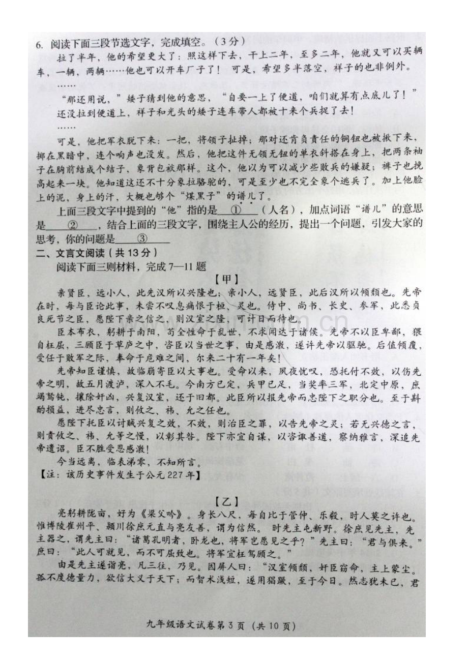 2015年房山区初三一模语文试卷及答案.doc_第3页