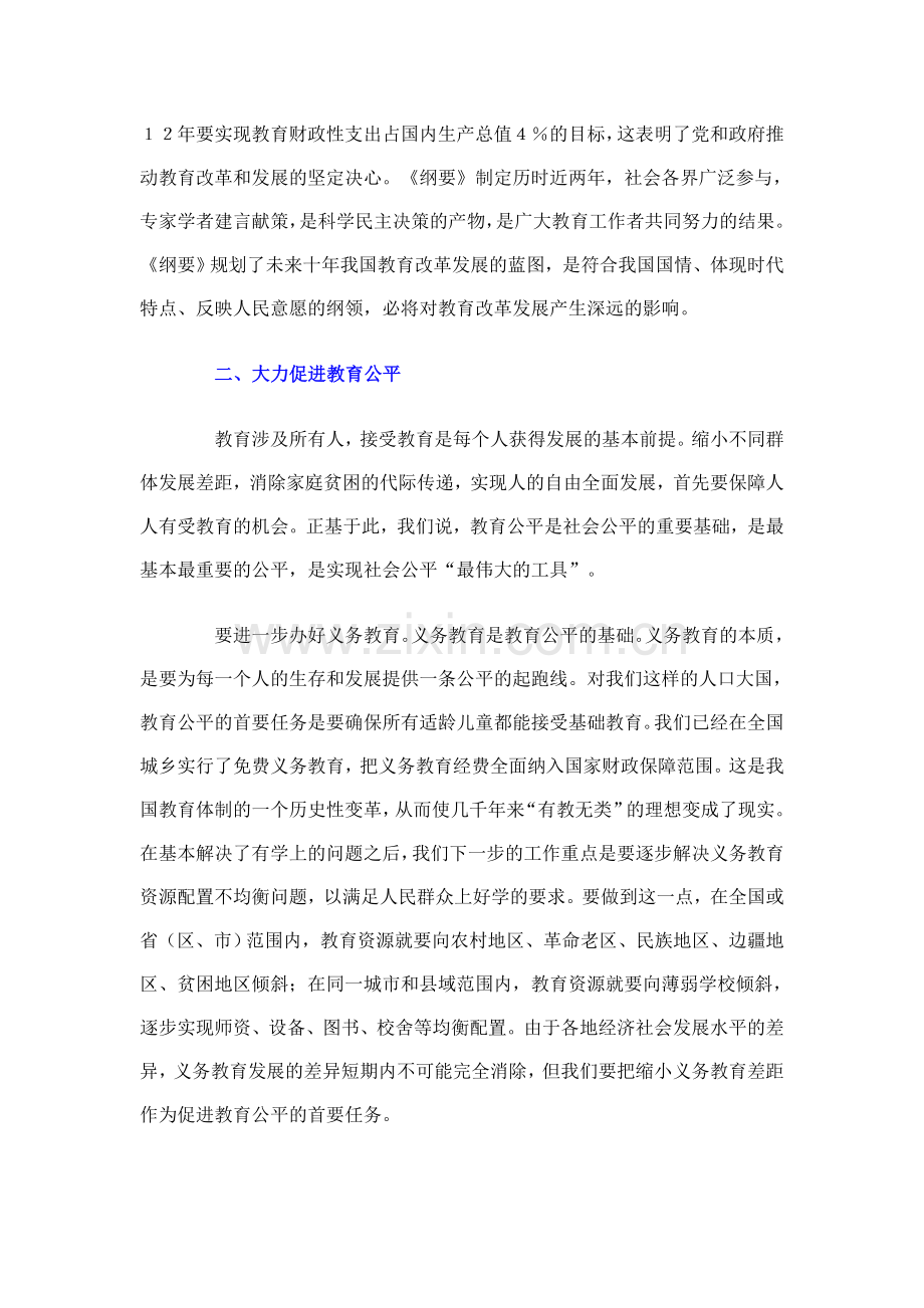 温家宝总理在全国教育工作会议上的讲话（全文）.doc_第3页