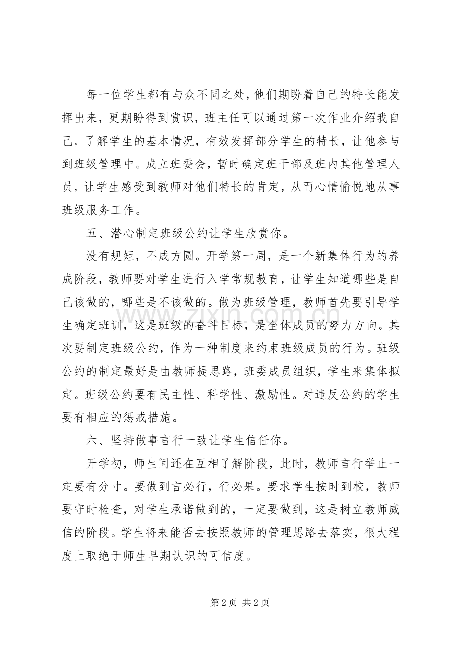 高一班主任开学第一周工作计划范文.docx_第2页